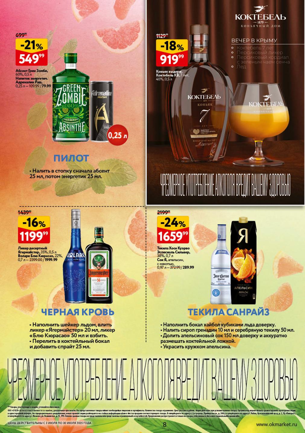 найдете все для коктейлей Пилот, Черная Кровь и Текила Санрайз. Абсент Грин Зомби от 549.99 руб. , Текила Хосе Куэрво Эспесиаль Сильвер от 1659.99 руб.